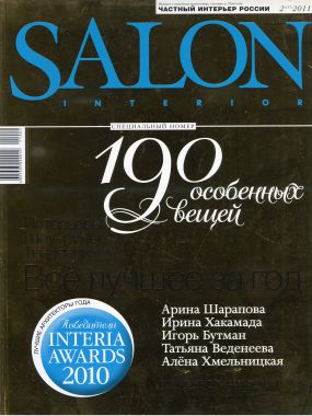 Salon Interior. Февраль 2011